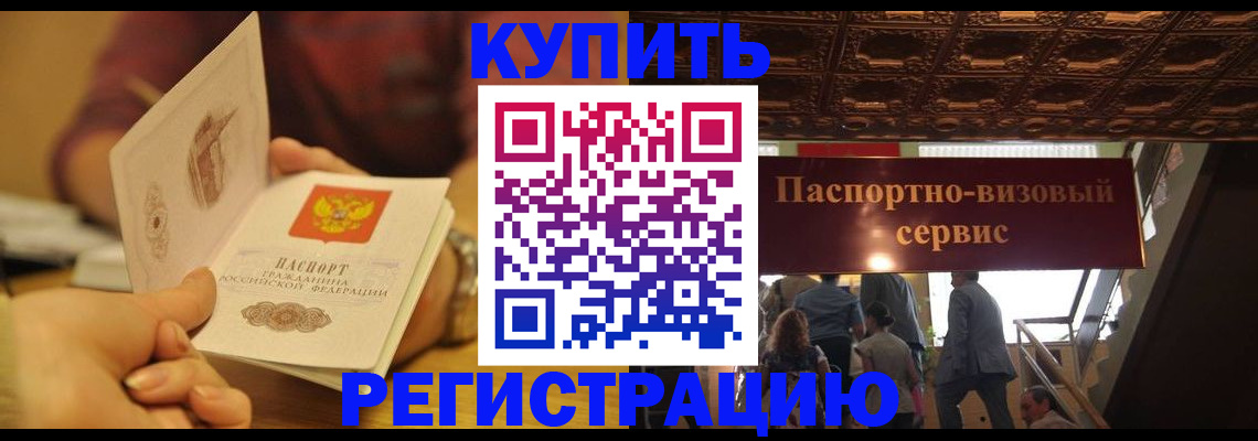 временная регистрация законно в Приморском крае