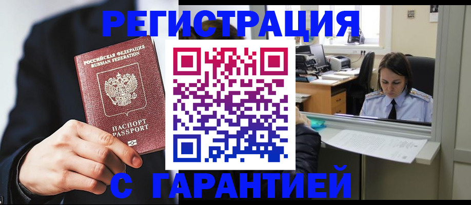 прописка в Приморском крае