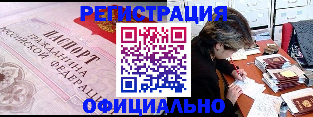 регистрация в Приморском крае