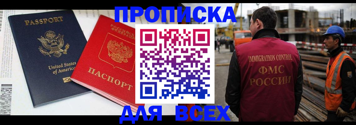 прописка для кредита в Приморском крае